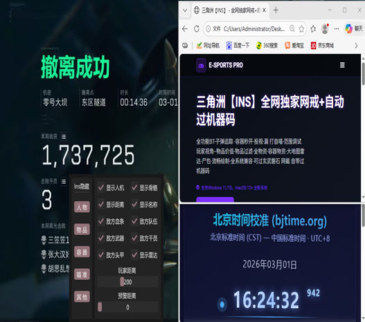 手机三角洲辅助瞄准透视自瞄效果